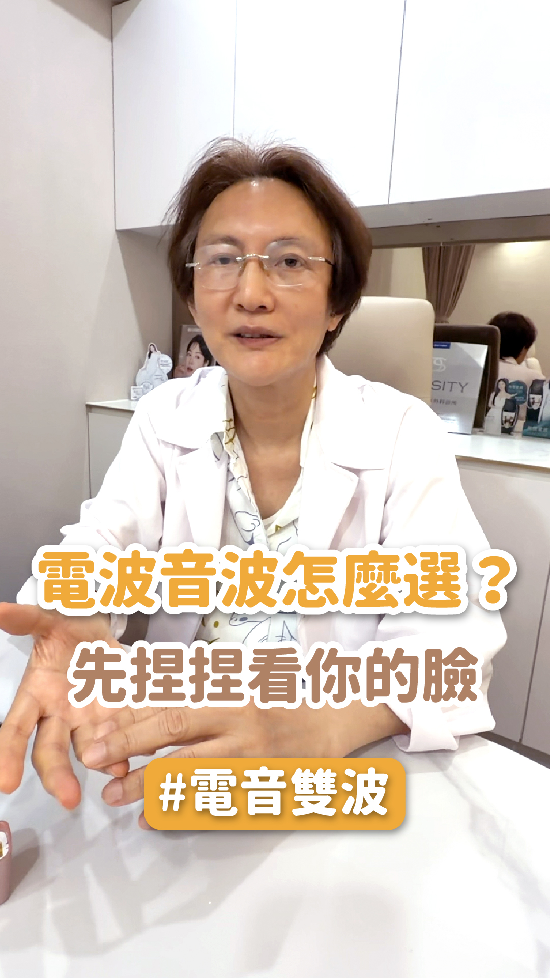 電波音波怎麼選？先捏捏看你的臉