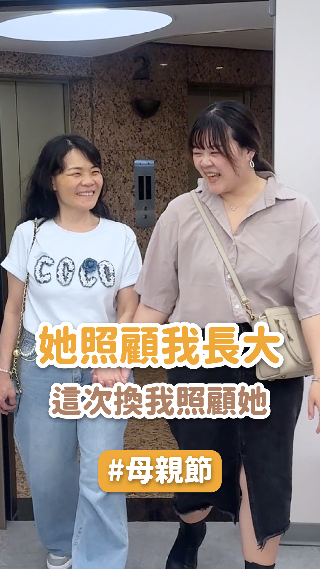 【母親節】她照顧我長大，這次換我照顧她