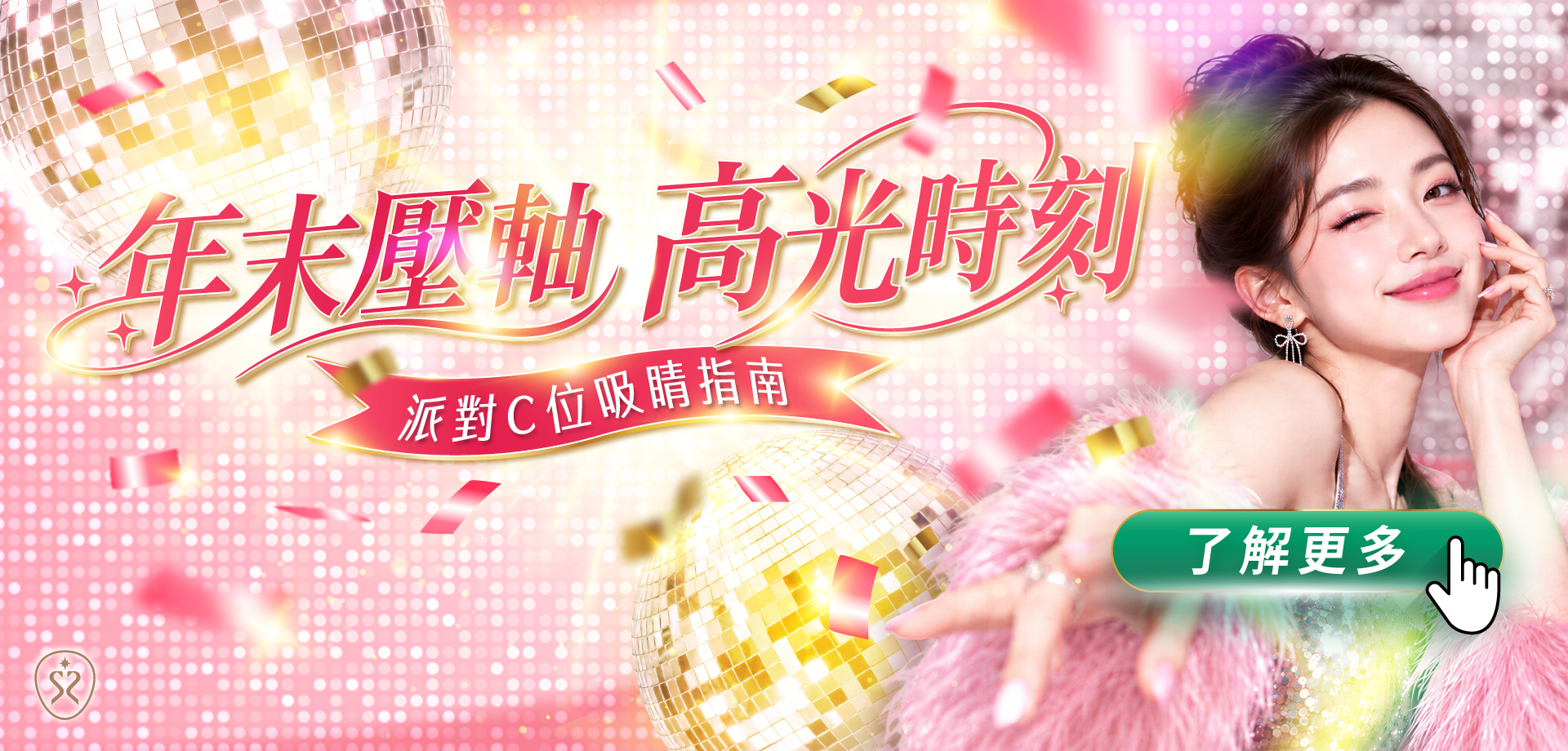 2026-年末專案_診所官網首頁輪播BN