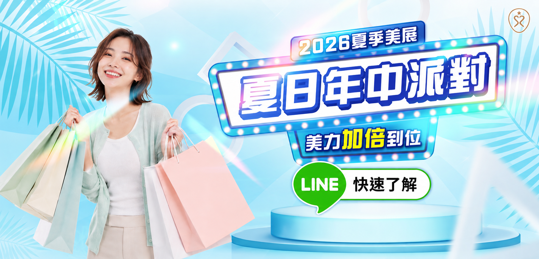 2026-夏季美展專案_診所官網首頁輪播BN
