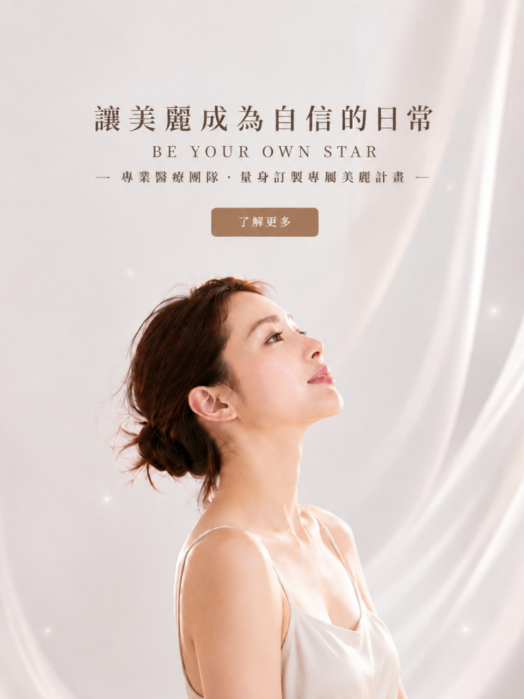 星和醫療|星和醫美|星采星和醫美