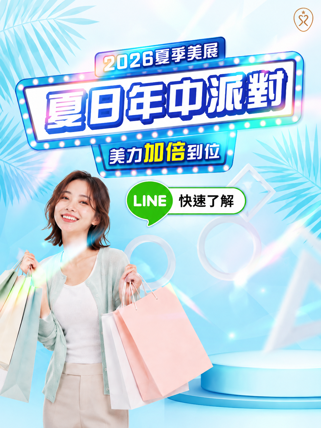 2026-夏季美展專案_診所官網首頁輪播BN
