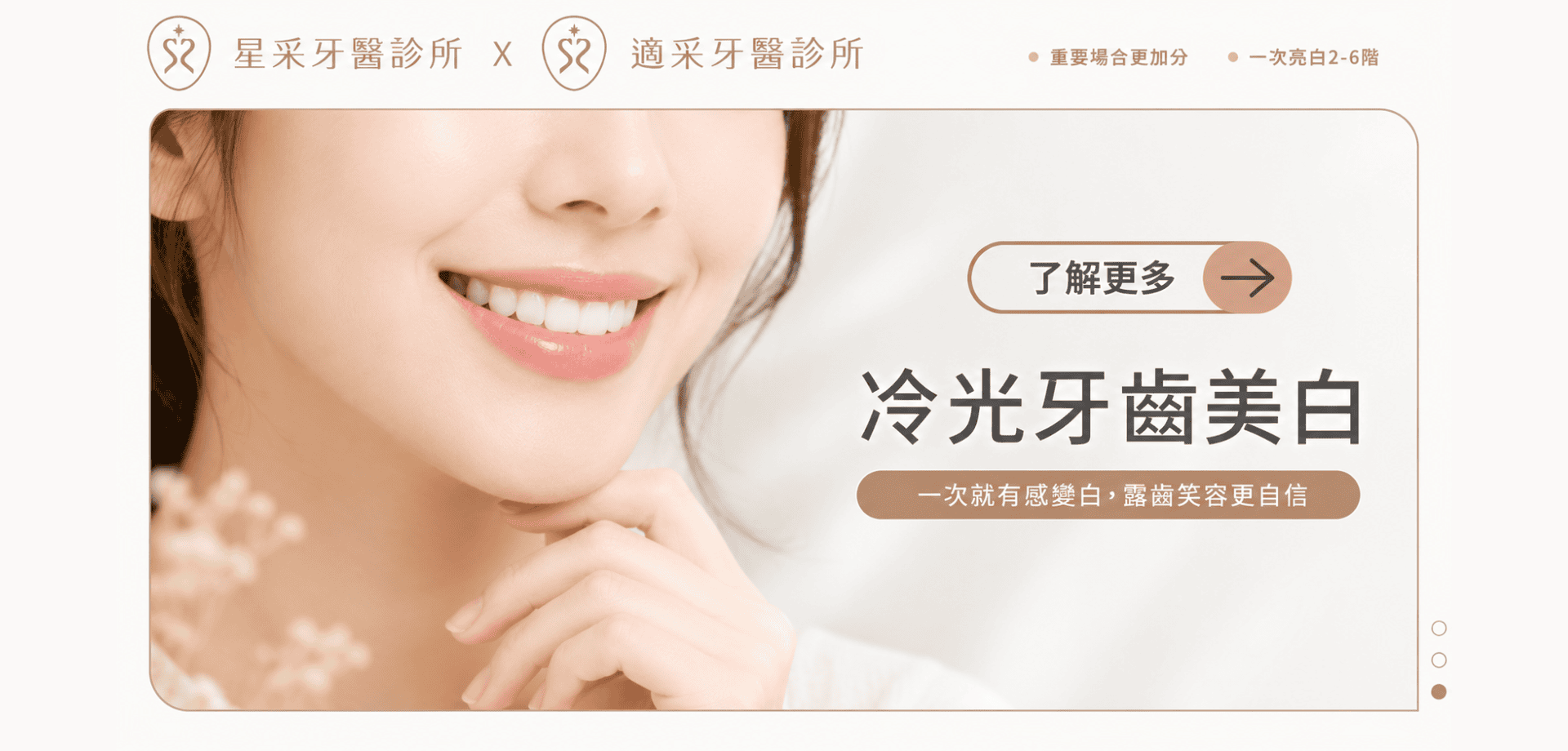 牙齒冷光美白 牙一白 笑容亮起來