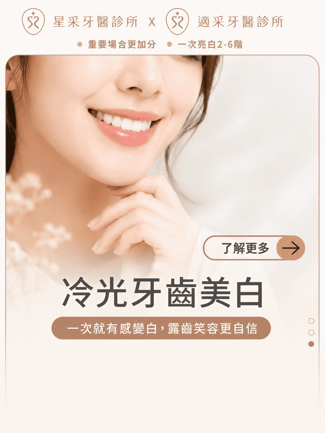 牙齒冷光美白 牙一白 笑容亮起來
