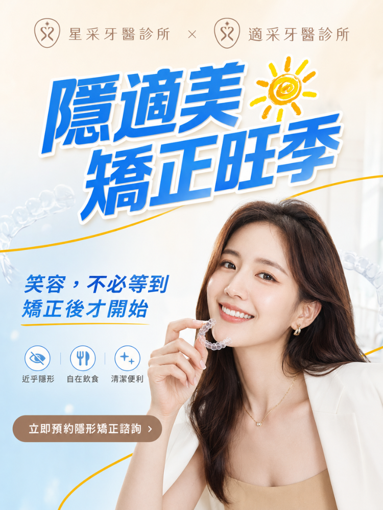 星采牙醫門診表,台北牙醫推薦,台北牙醫診所,台北車站牙醫診所,台北植牙推薦,台北陶瓷貼片,台北隱形矯正