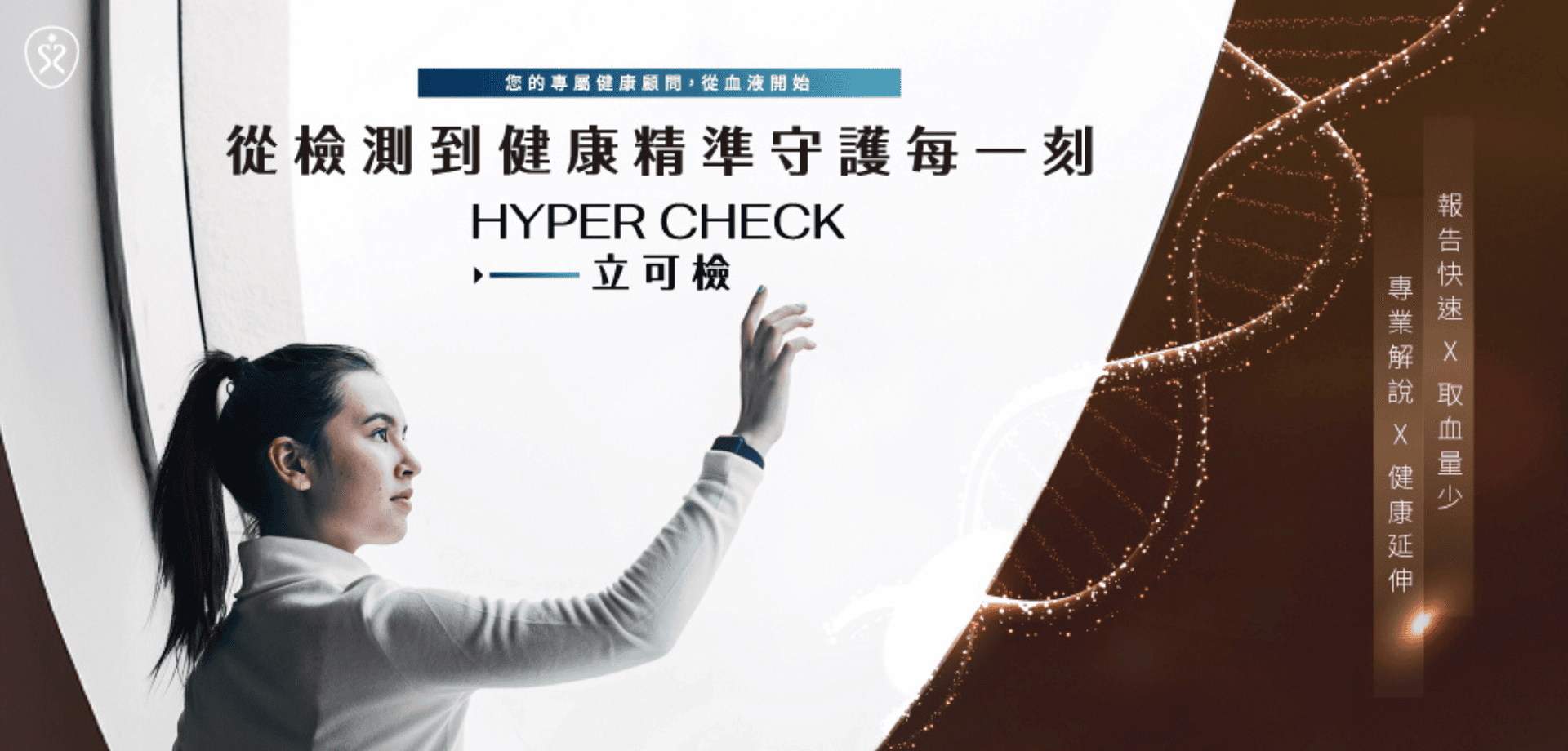 立可檢 20分鐘即時檢測 血液檢查