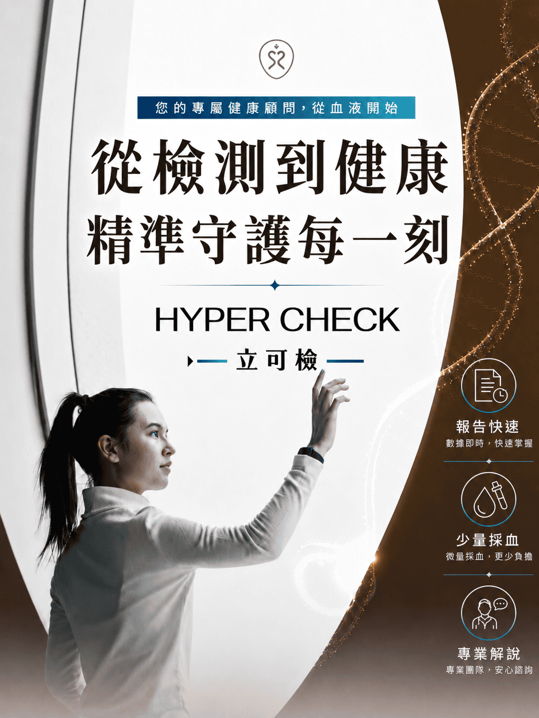 立可檢 20分鐘即時檢測 血液檢查