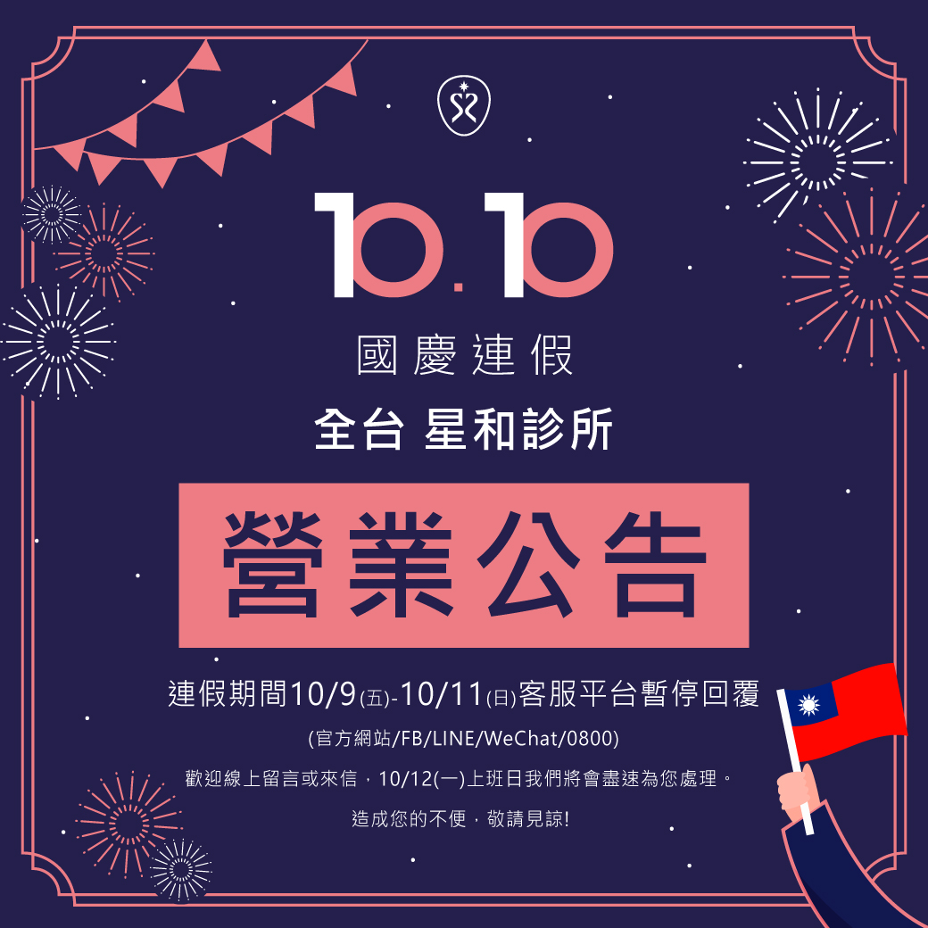 2026 雙十國慶連續假期｜營業公告
