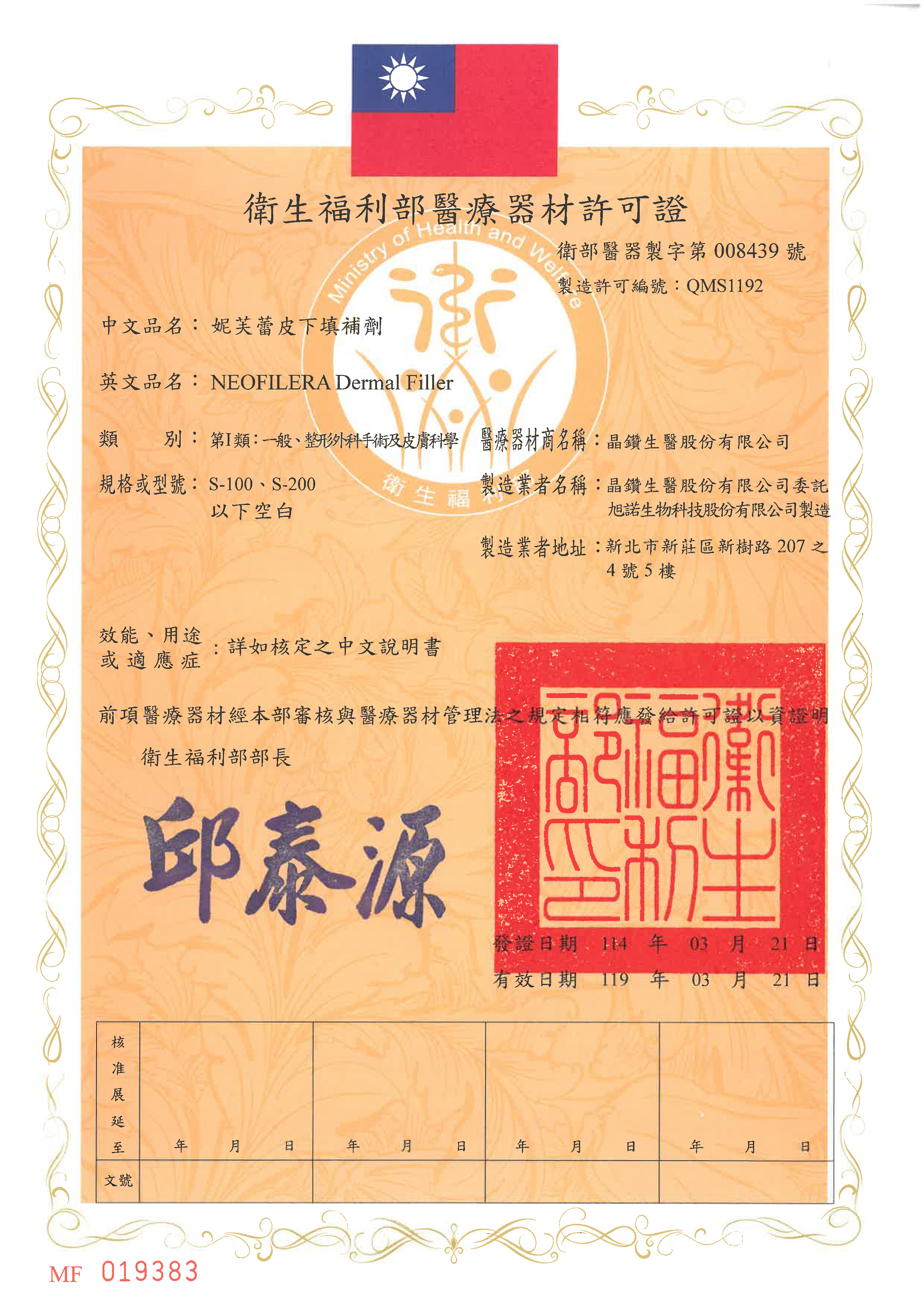 澎怦針許可證