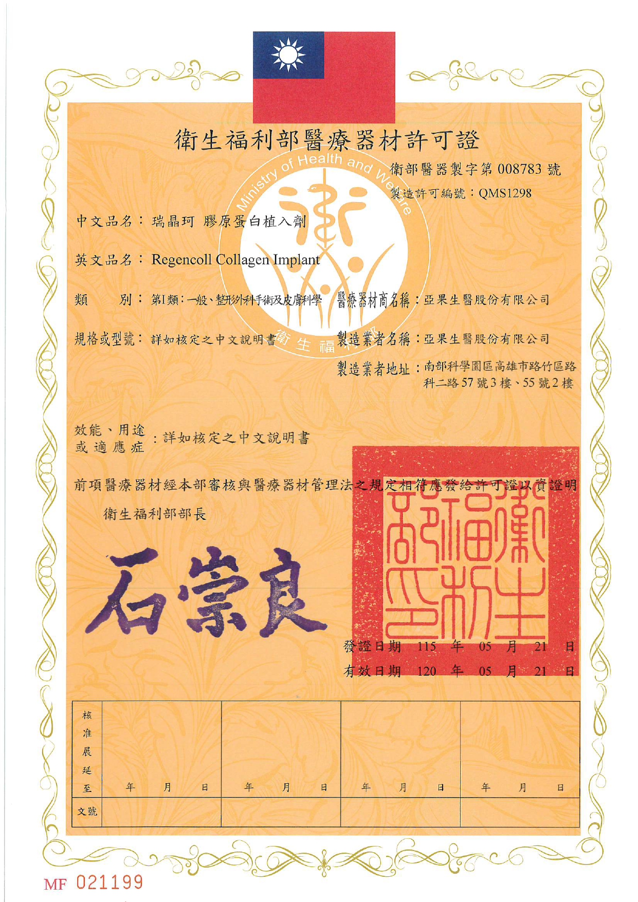 原生針,填補凹陷,膠原再生,天然膠原,天然支架,淚溝,黑眼圈,眼周
