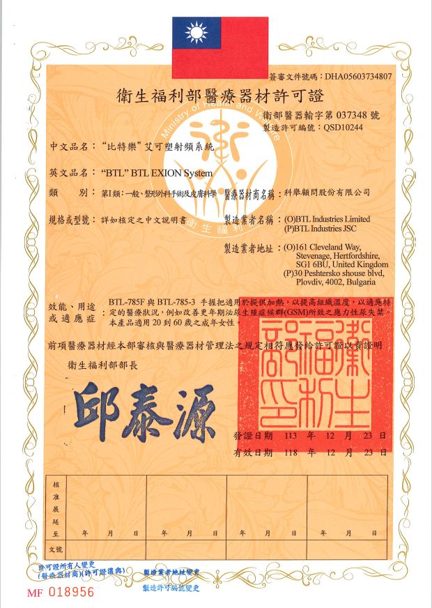 衛生福利部醫療器材許可證，比特樂艾可塑射頻系統