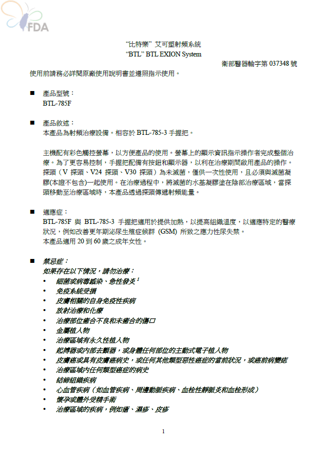 閨蜜電波仿單