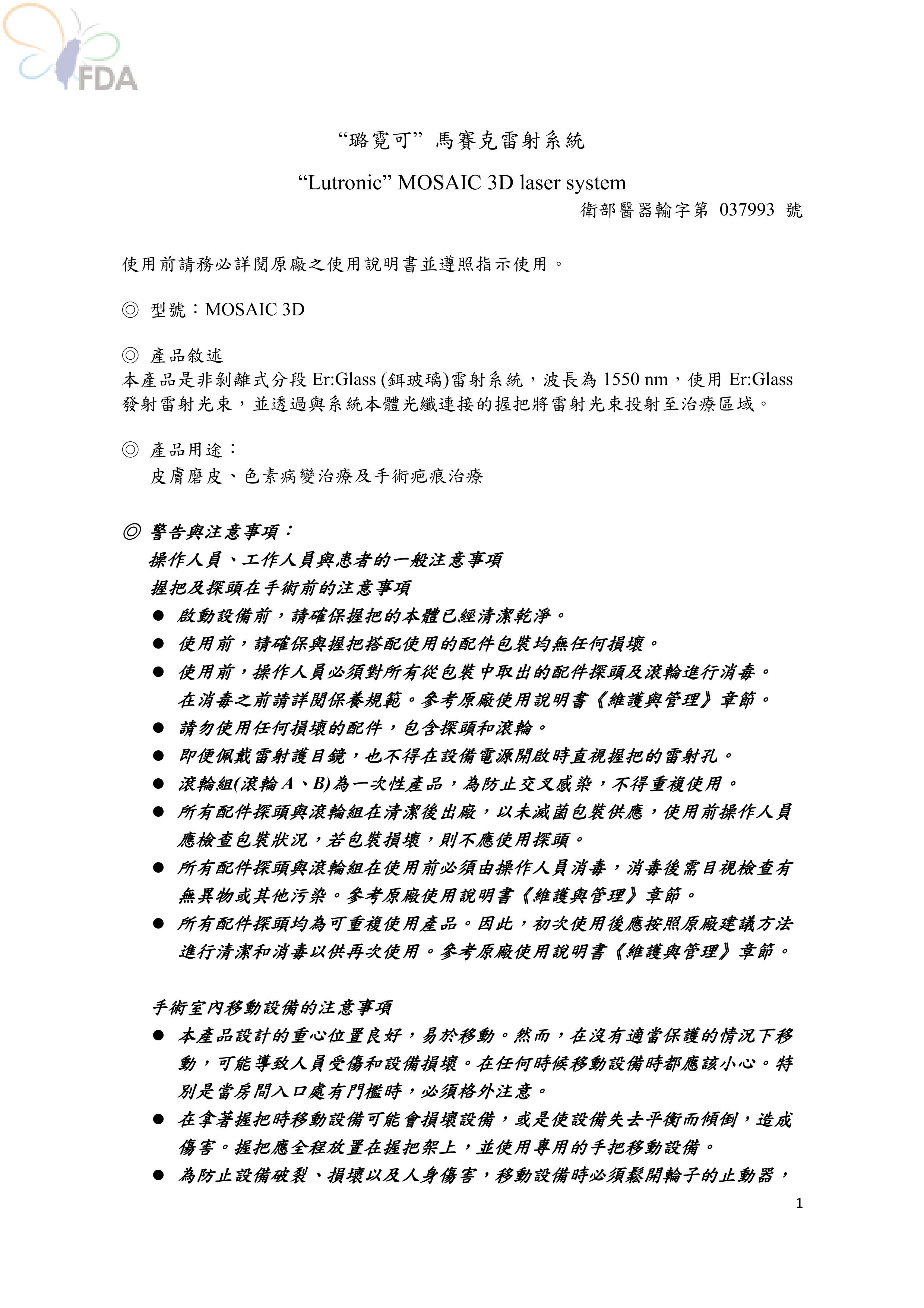 凍凝雷射,3D凍凝雷射,MOSAIC 3D,璐霓可