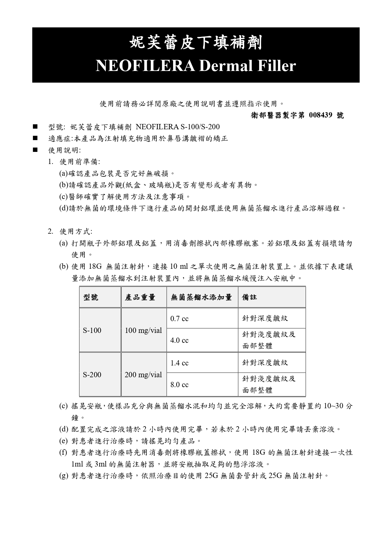 澎怦針仿單