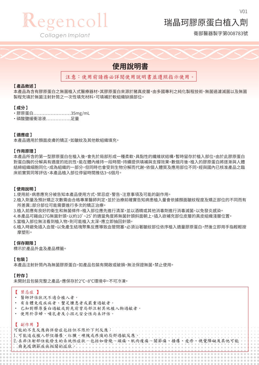 原生針,填補凹陷,膠原再生,天然膠原,天然支架,淚溝,黑眼圈,眼周