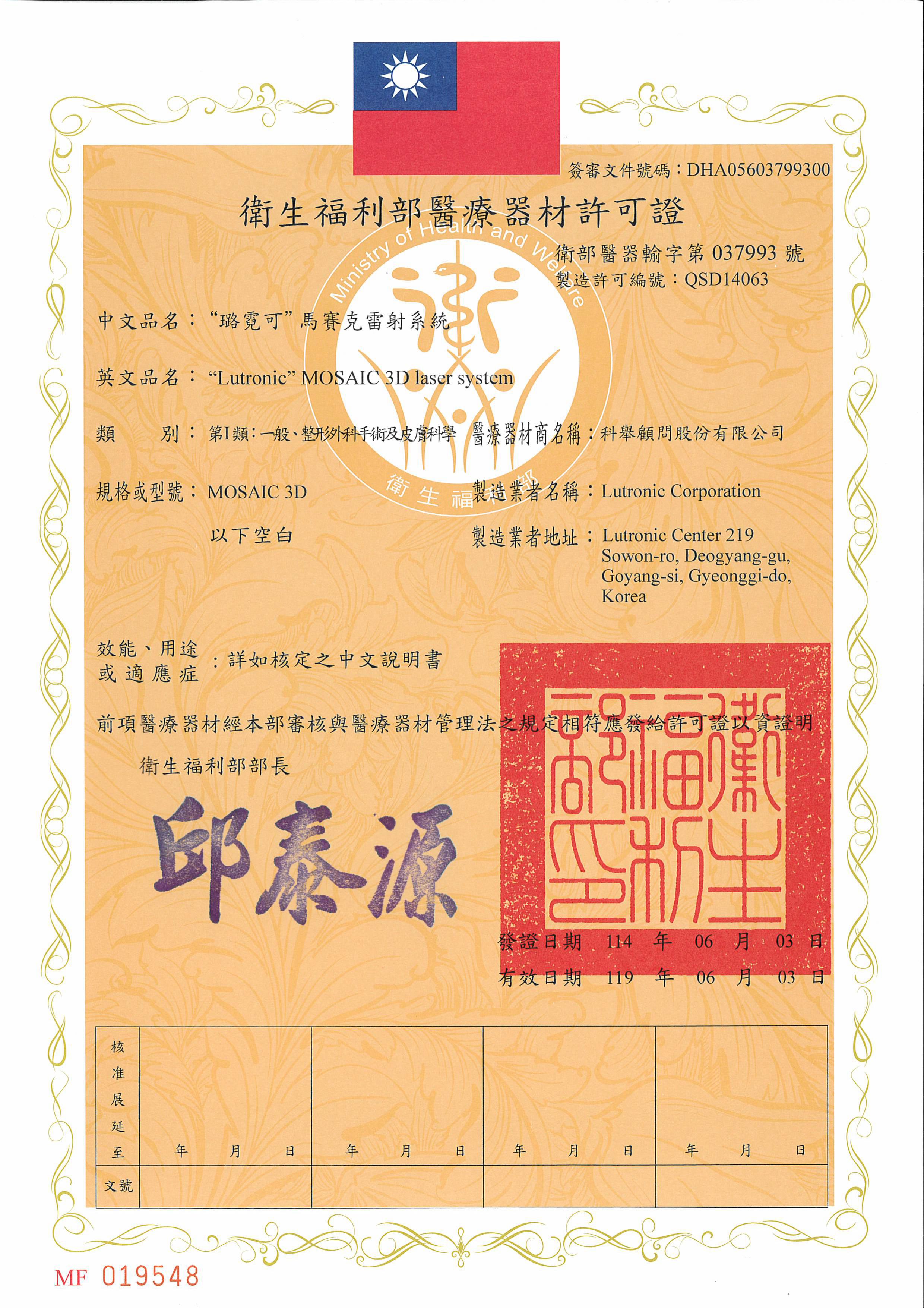 凍凝雷射,3D凍凝雷射,MOSAIC 3D,璐霓可