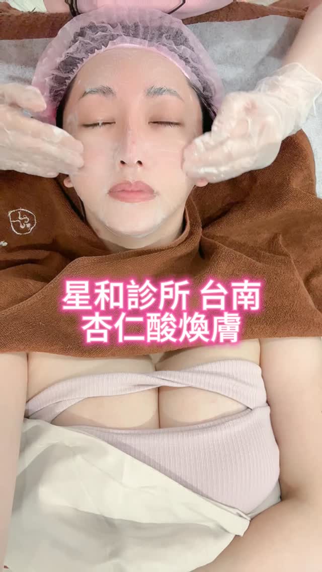 【杏仁酸煥膚】星和診所（台南）-看著鏡子心情都變好了🥰- Laura Shih 仙女蘿拉