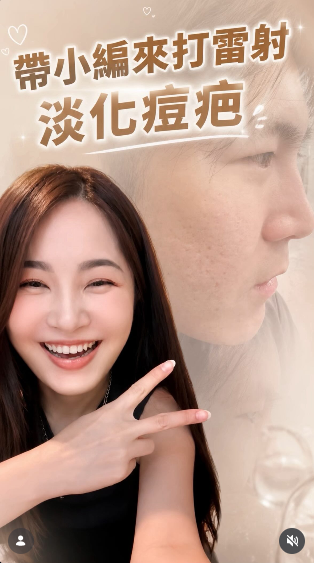 【標靶皮修】台北星和診所 - 保養從來都不是女生的專利  讓自己維持在喜歡的狀態 - Apple