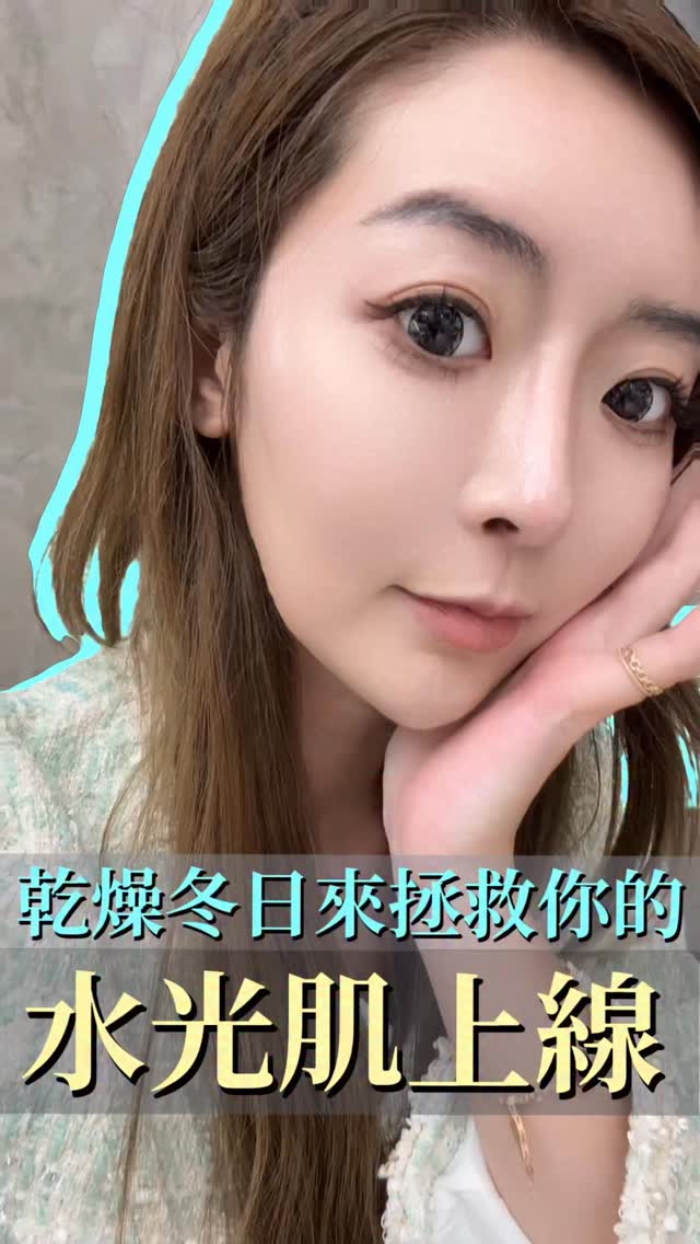 【夏娃電波】站前星和診所（台中）-蕭敦輔醫師-冬天皮膚乾到卡粉？試試超火的夏娃電波！-范香香