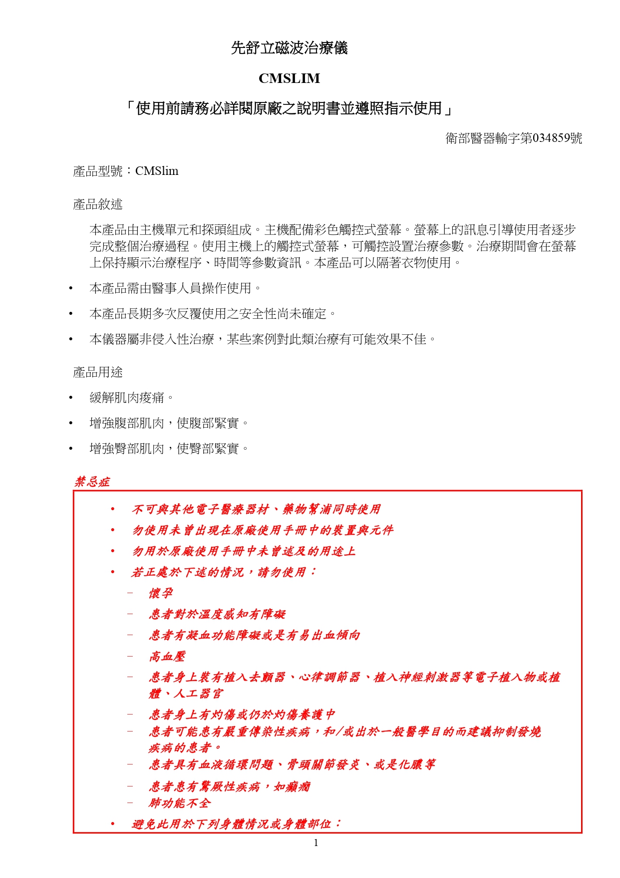 CMSlim的適應症