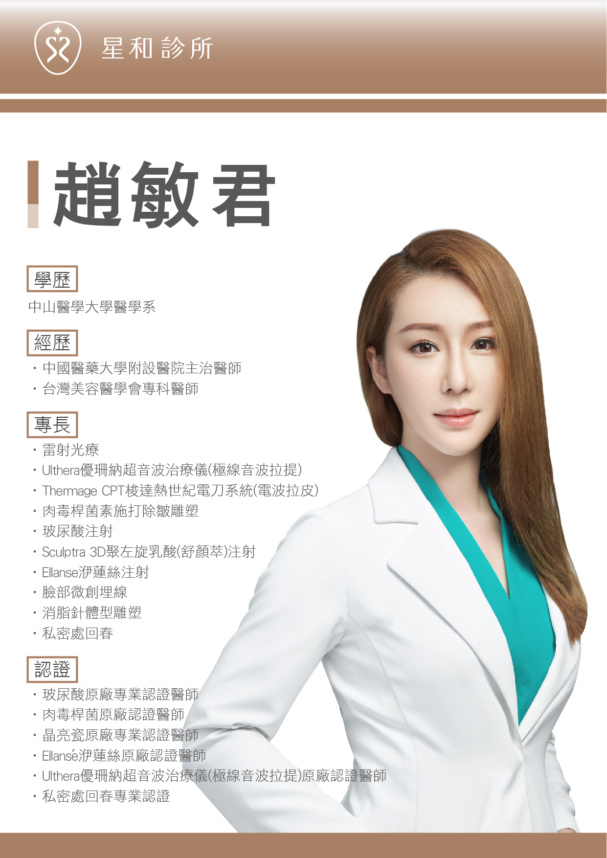 皮秒雷射 星和診所 台中市趙敏君醫師 術後保養只需要做好保濕及防曬很簡單也不難顧 游游mita 萬人好評