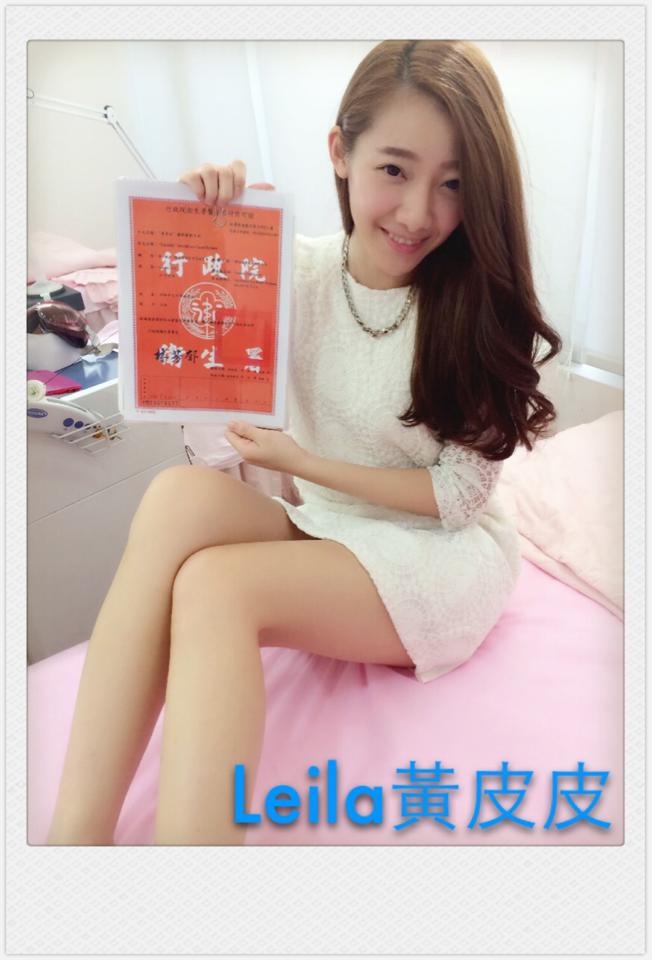 【雷射除毛】星和診所/台北醫美- 今天去進行了第二次的「亞歷山大日式光纖除毛 」機器都有衛署許可認證的噢!!!~- Leila 黃皮皮