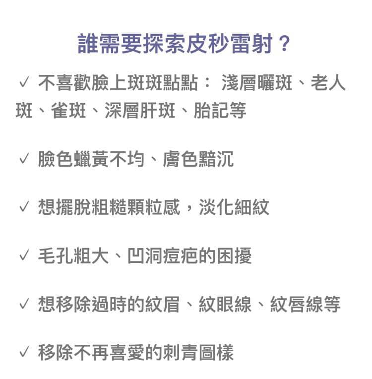 【皮秒雷射】星和診所-台南市 鄭玉貞醫師-傳說中范冰冰愛用的皮秒雷射,好上妝又服貼-張雅嵐