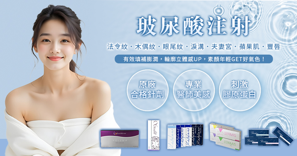 玻尿酸效果是什麼？星采星和醫美原廠認證，客製化療程改善淚溝、法令紋