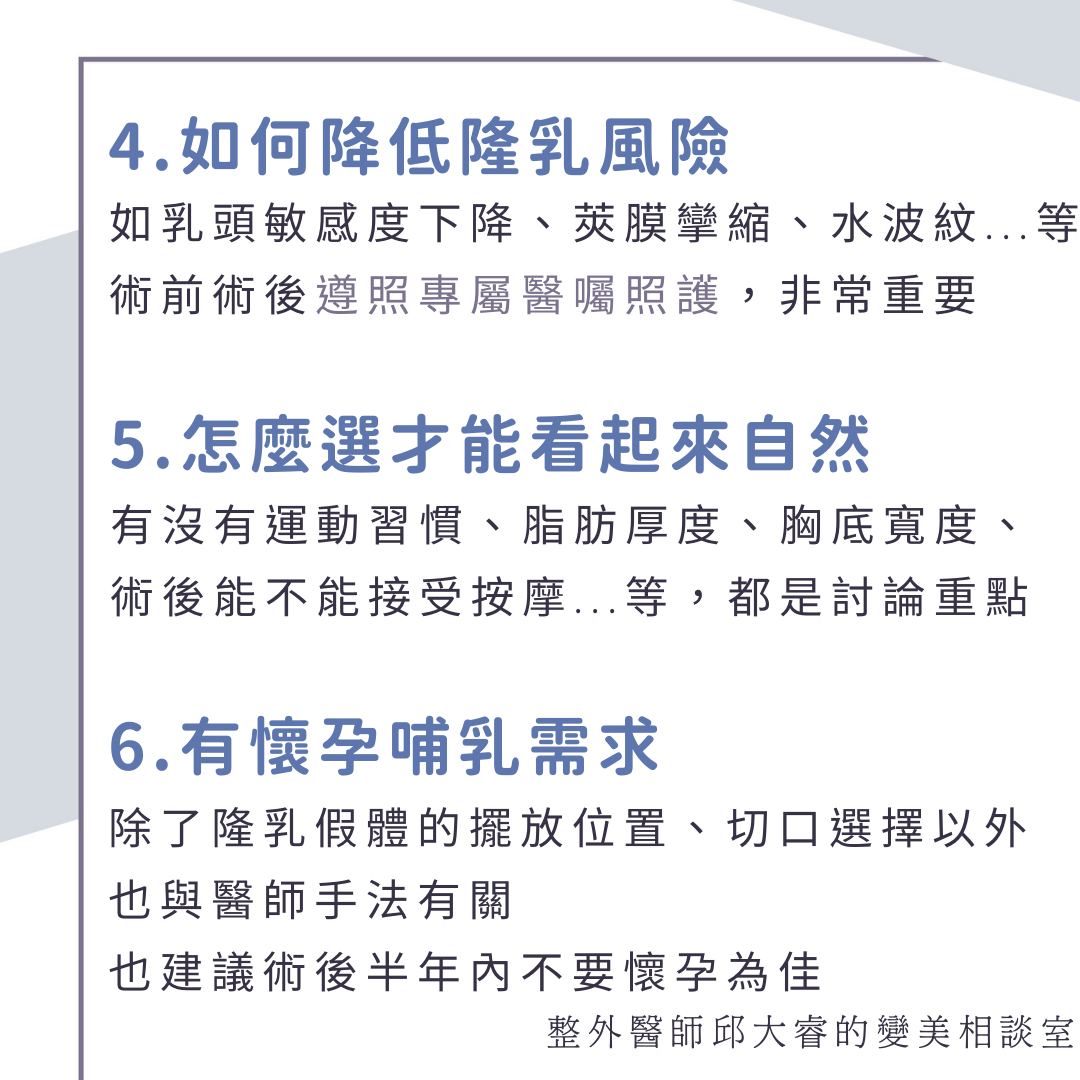 諮詢隆乳必問懶人包2