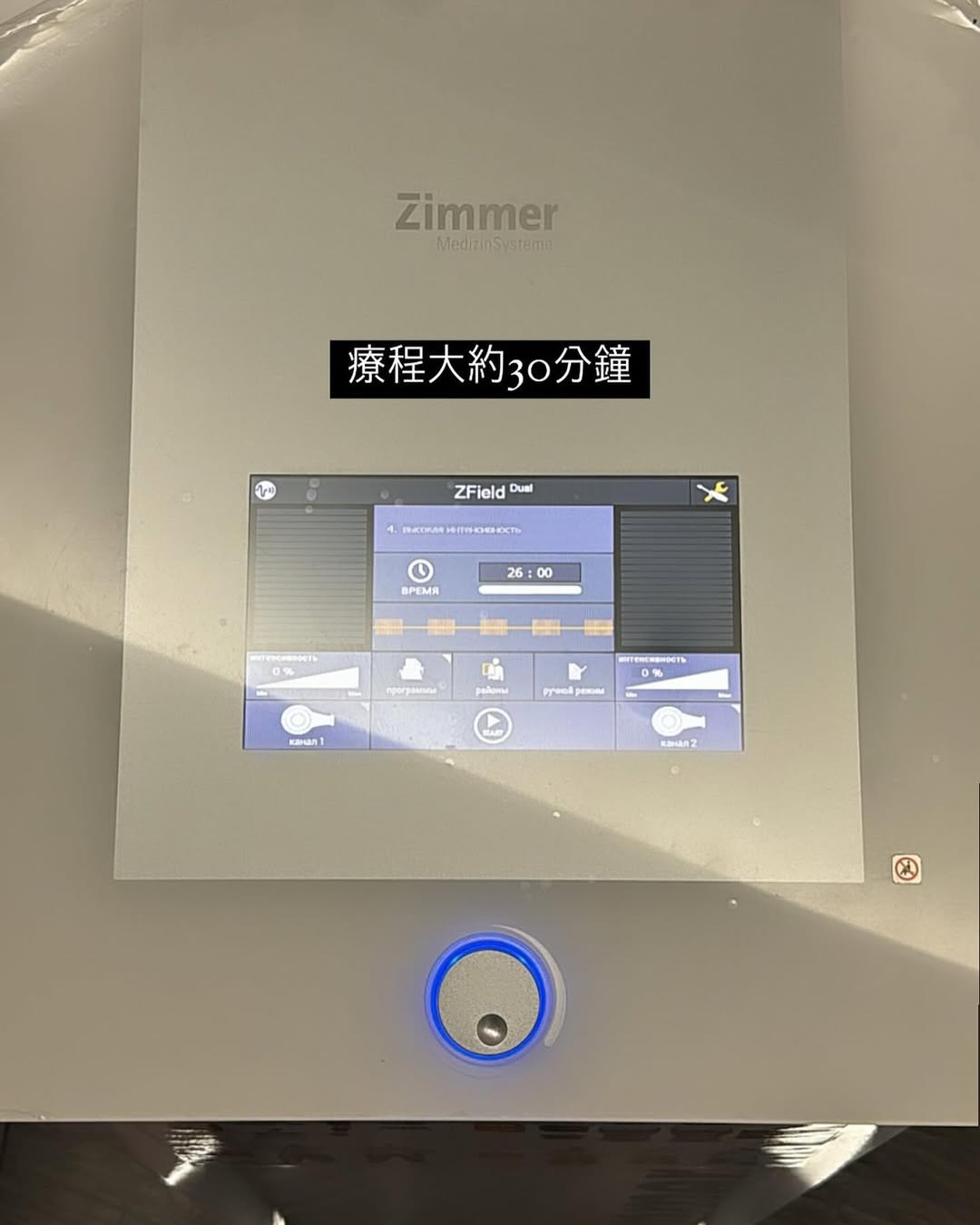 星和台北診所-ZField 肌力塑