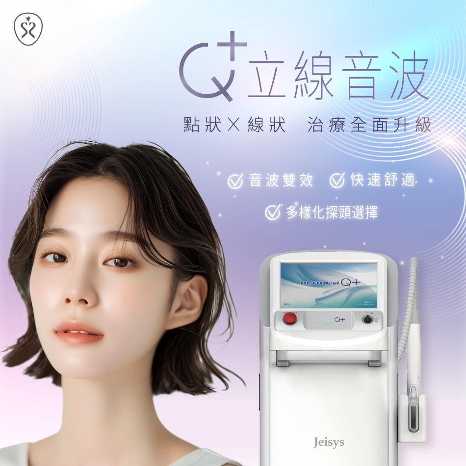 Q+立線音波提供多種探頭，客製化打造複合式的雕塑提拉