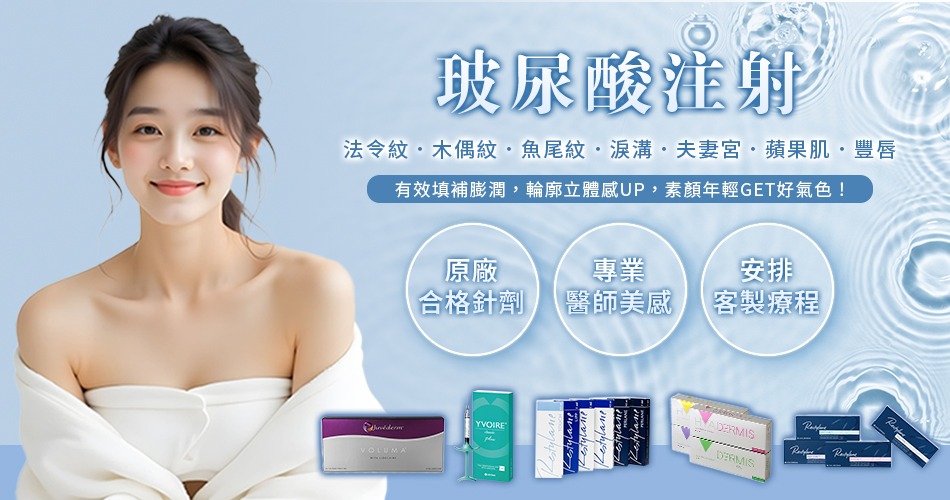 玻尿酸效果是什麼？星采星和醫美原廠認證，客製化療程改善淚溝、法令紋