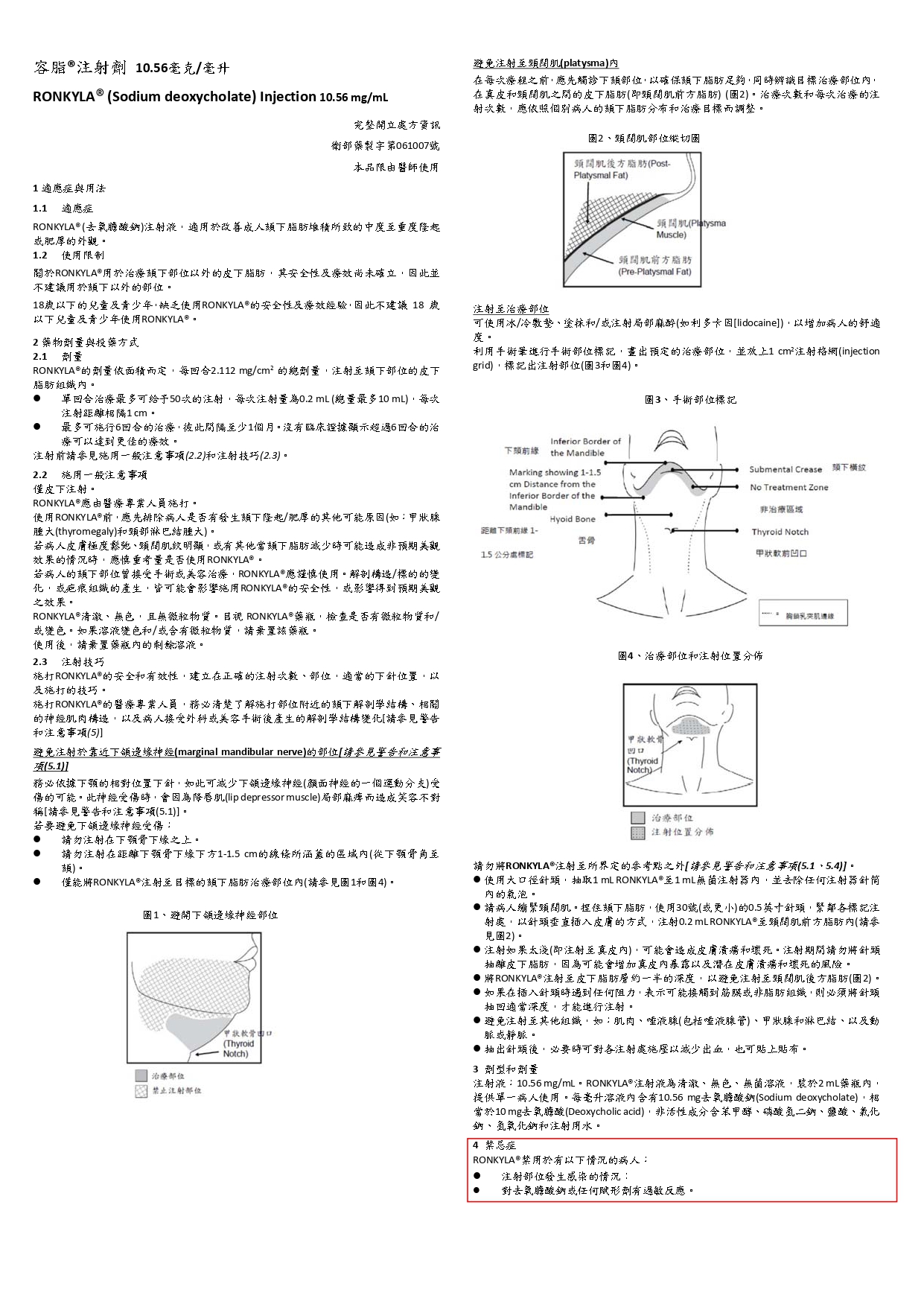 容脂注射劑的適應症