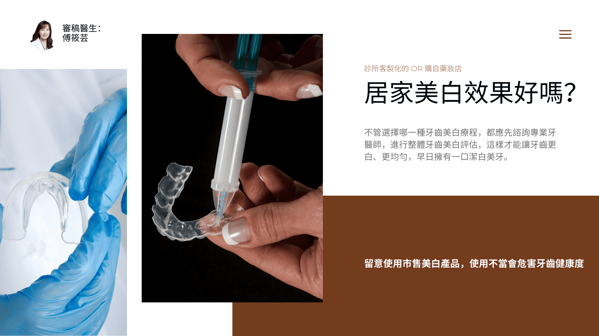 居家美白效果好嗎？