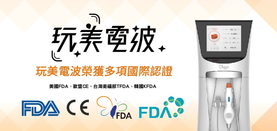 玩美電波是什麼？緊緻拉提臉部，加強輪廓下顎線條
