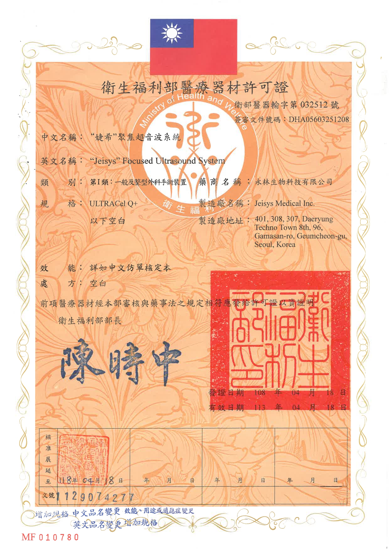 Q+音波許可證