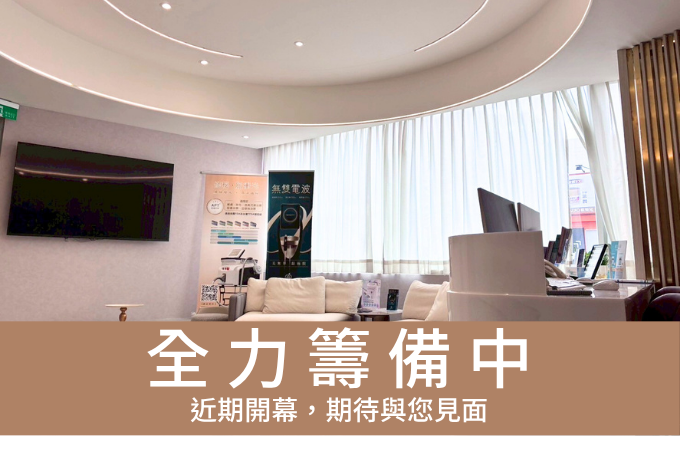 承星采整形外科診所