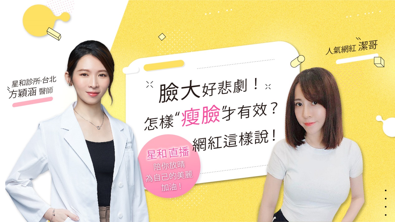 「臉大好悲劇！怎樣瘦臉才有效？網紅這樣說！」