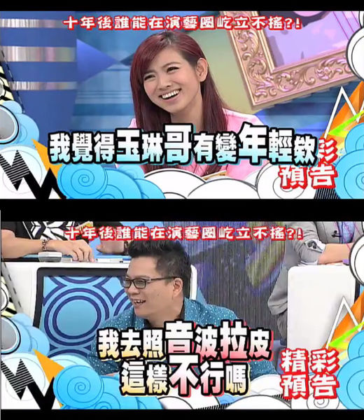 【極線音波拉提】星采皮膚專科診所(古亭)-〝綜藝一哥沈玉琳〞大叔的反擊