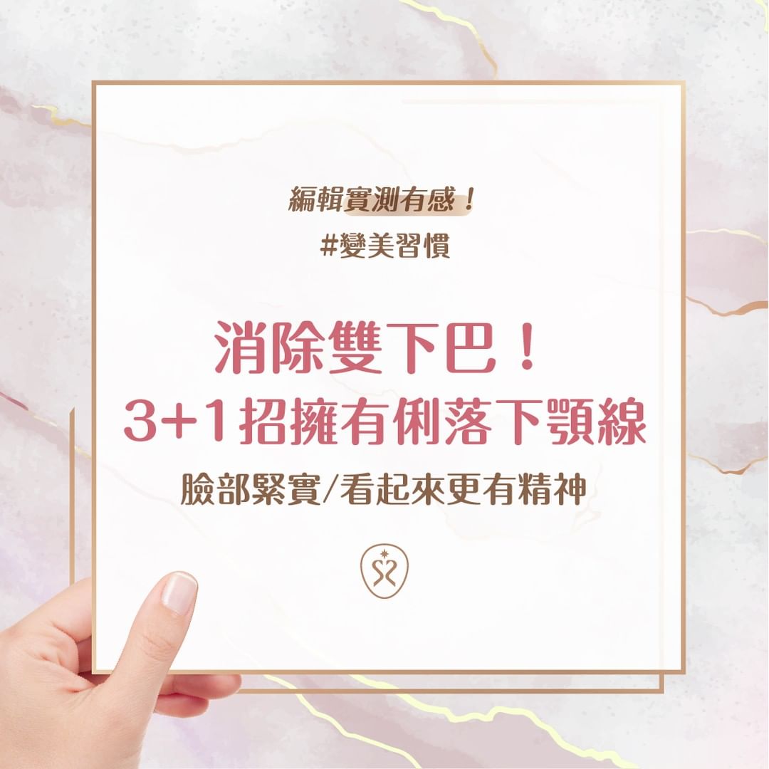 3+1招擁有俐落下顎線