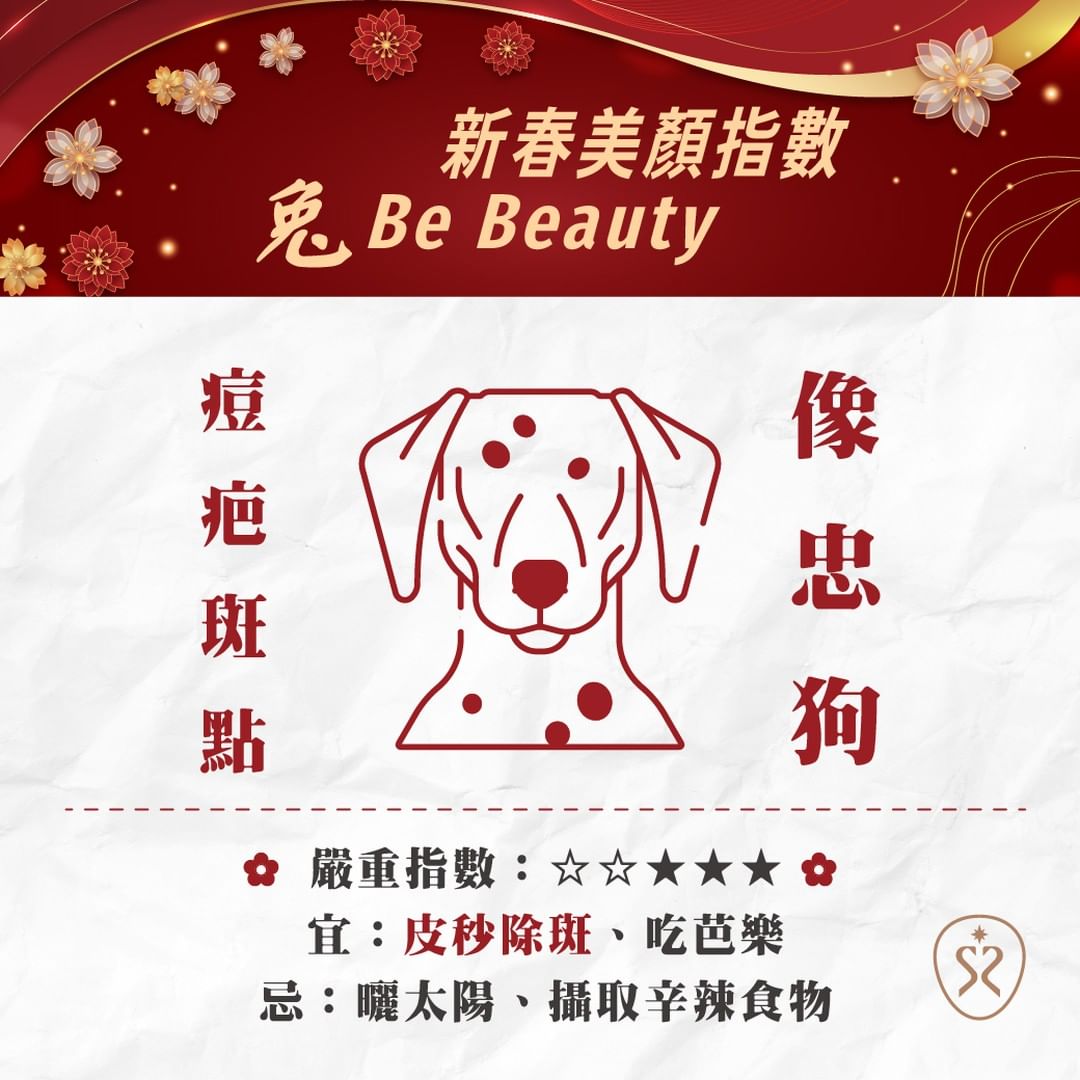 痘疤點點，像忠狗