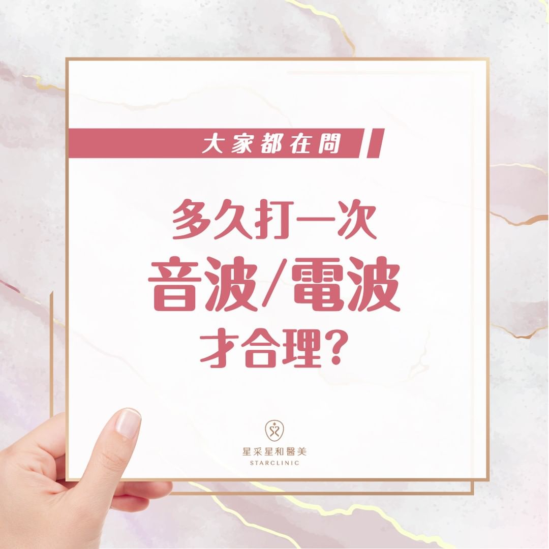多久一次打電波／音波才合理？