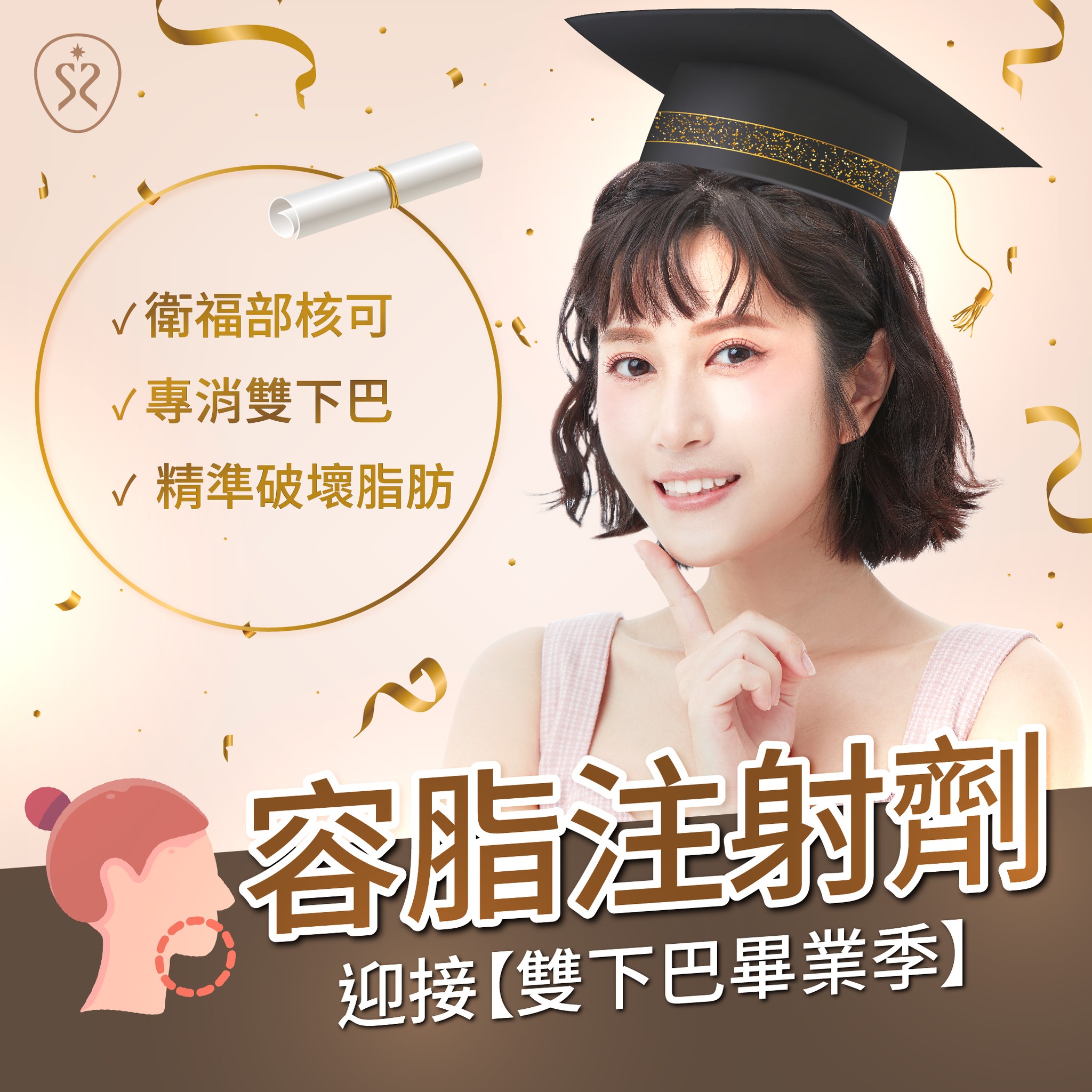 雙下巴畢業季來了！脂肪型圓臉看過來