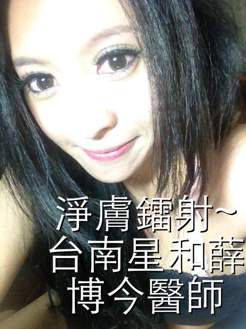 【淨膚雷射】星和診所-台南市-可以漂漂亮亮的工作囉！_蘇秀敏 兔兔