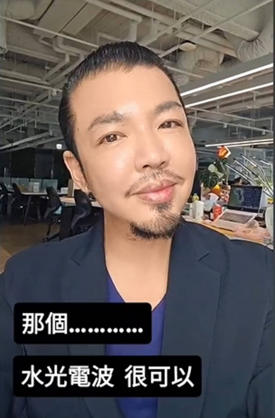 【修秘水光電波】士林星和診所-麥荏翔醫師-給自己一次機會，讓電波的能量，幫你找回那個閃閃發光的自己-Dino