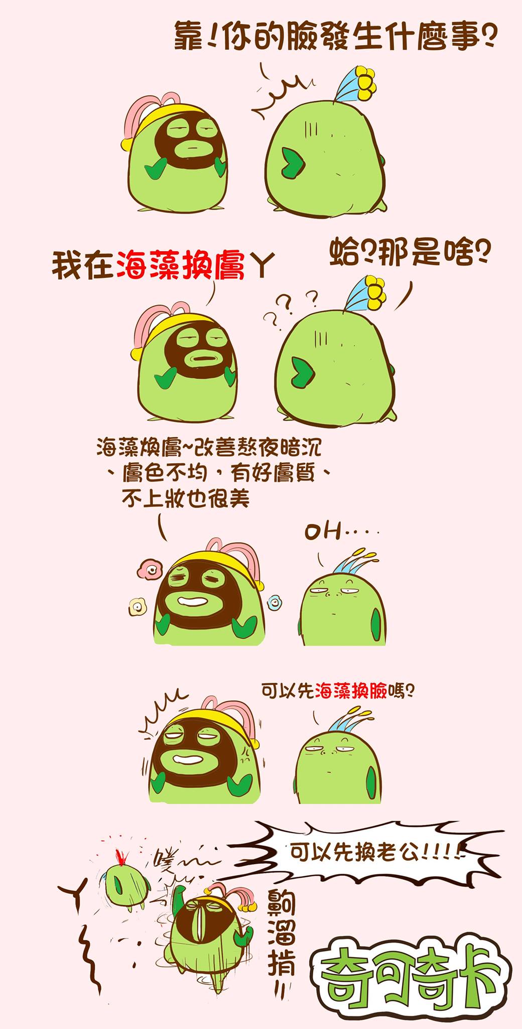    【杏仁酸】星和診所/高雄醫美♥會有股溜股溜的感覺!!!! -奇可奇卡 Chico & Chica