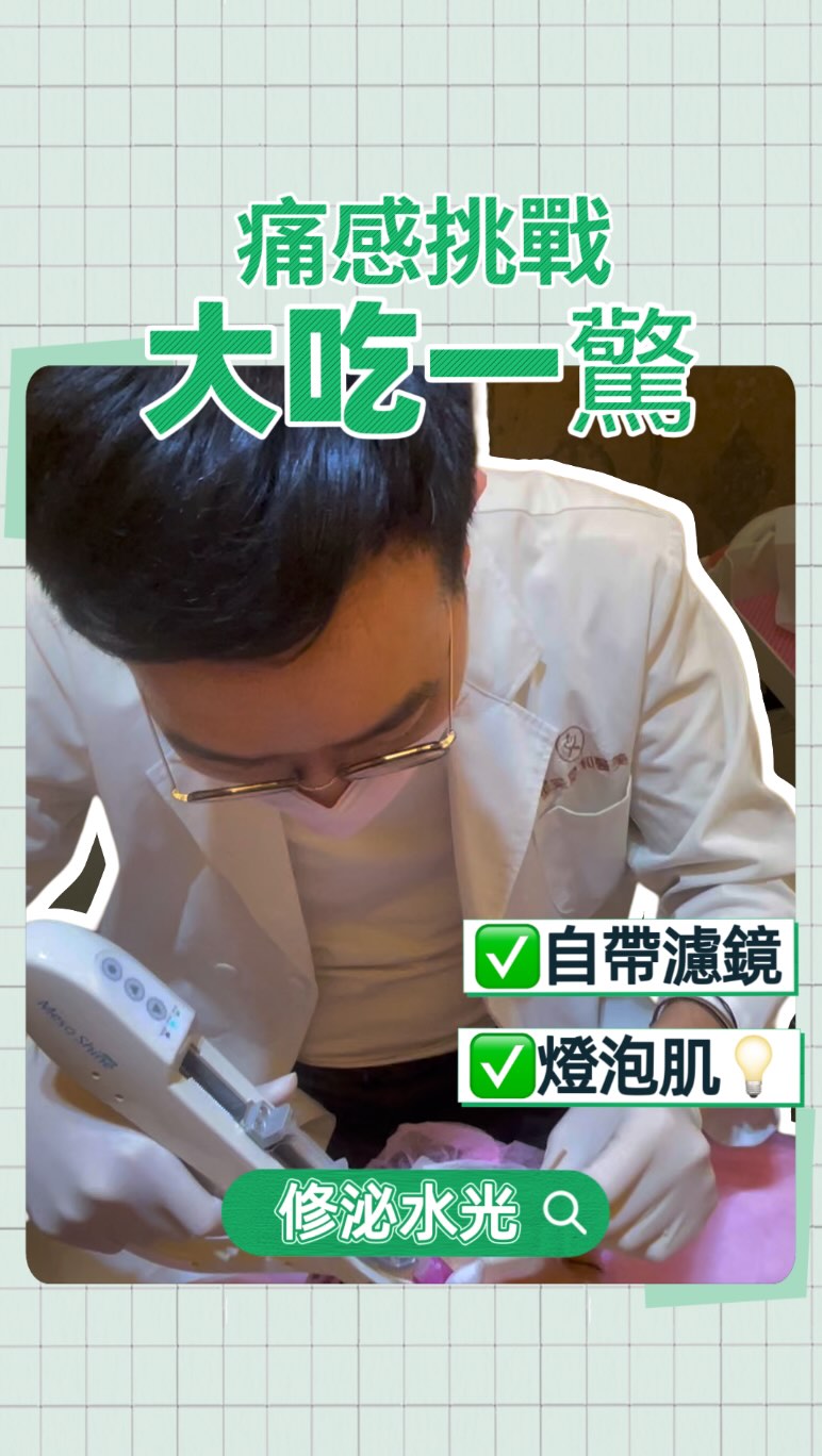 【修秘水光】