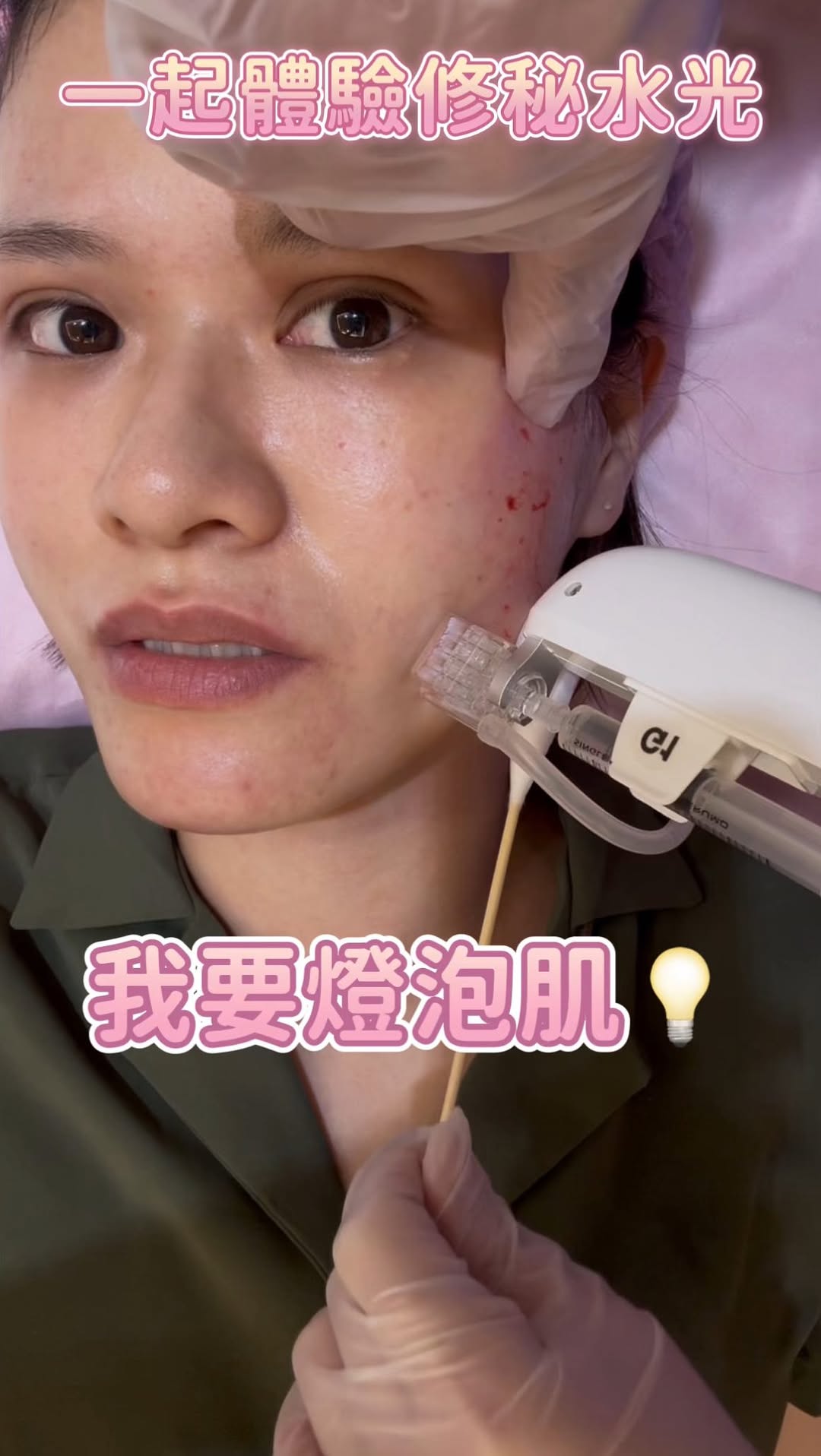 【修秘水光】