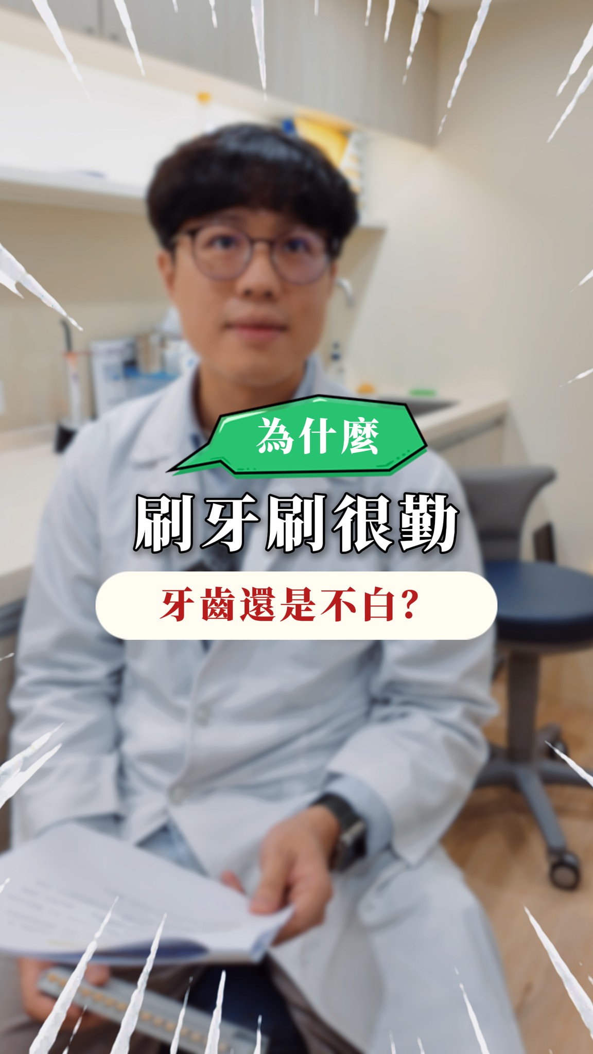 牙齒越來越黃的你不孤單，牙醫師教你層層檢視原因與解法