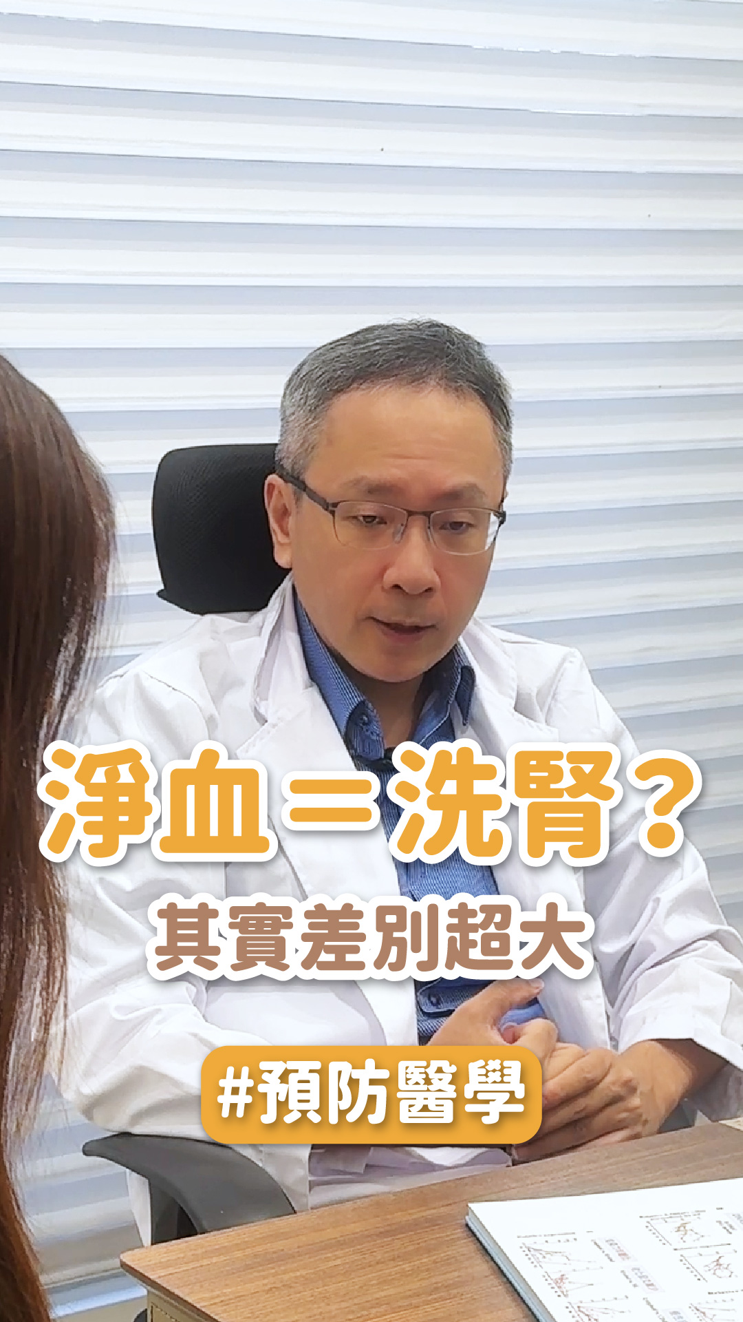 淨血=洗腎?其實差別超大 ft.永康星和診所 鄭崇佑院長